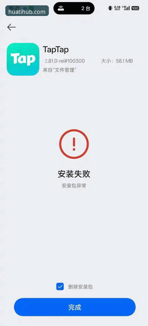 华体体育平台安装失败最新动态：原因分析与完整解决方案
